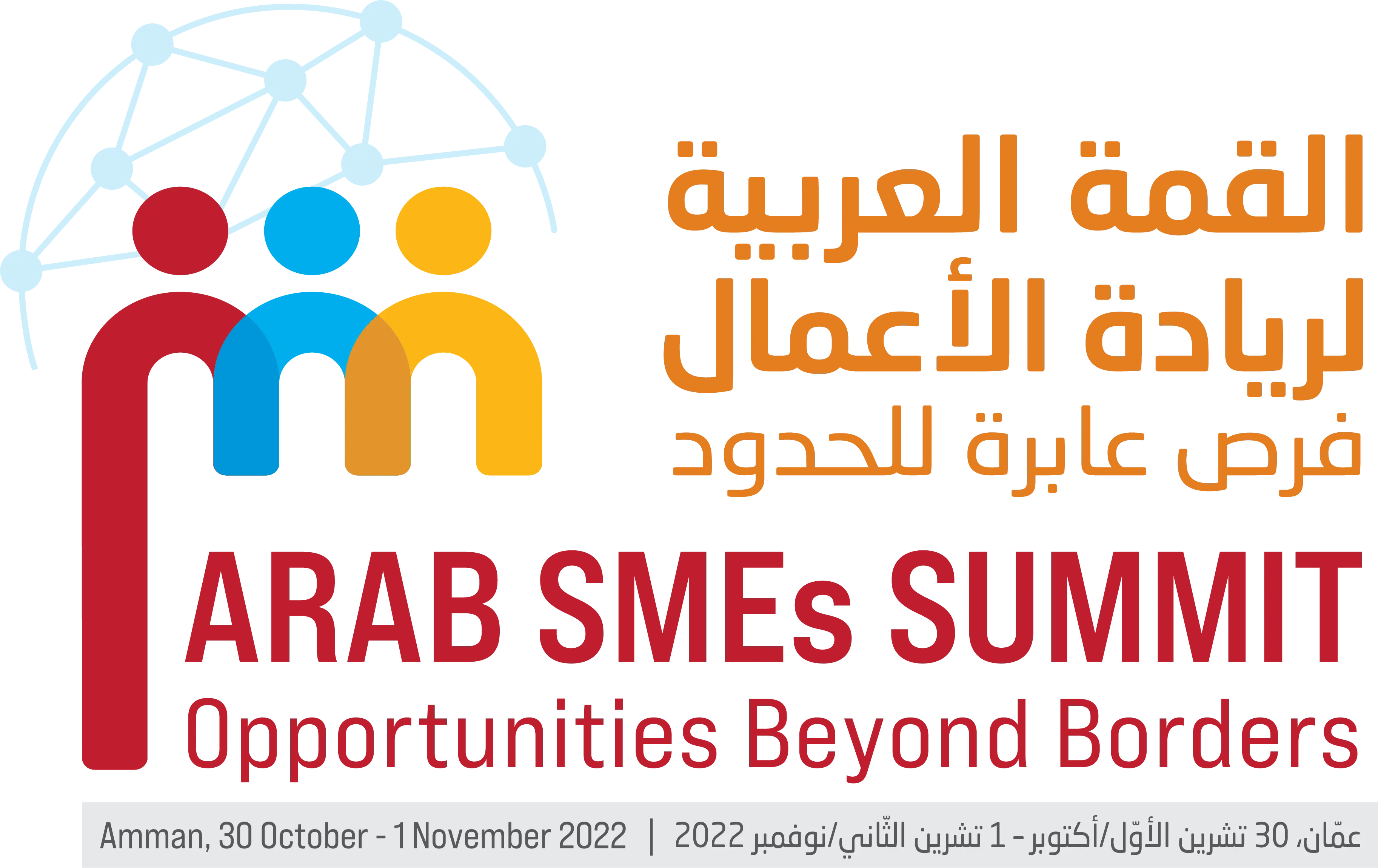 Arab SMEs Summit: Opportunities Beyond Borders